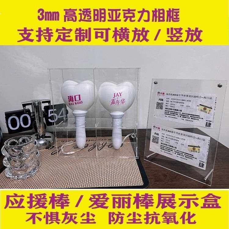 直销新款周杰伦演唱会荧光棒收纳盒透明亚克力应援棒展示盒门票收
