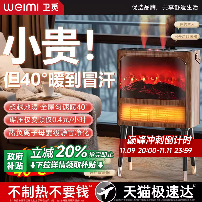 【AI强效省电】智能加湿取暖器