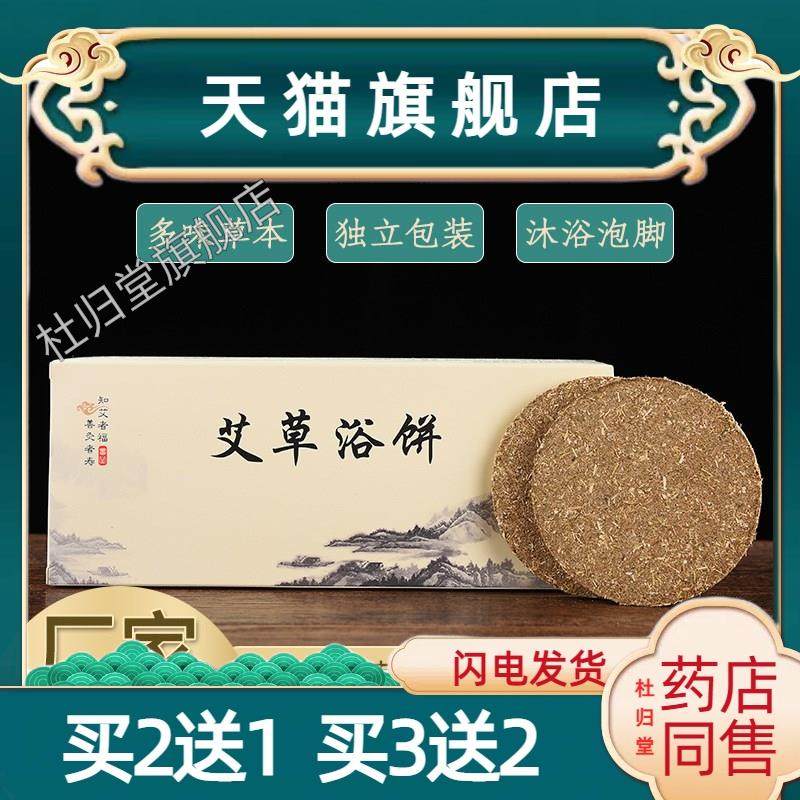 十八味艾草浴饼10片装独立无纺布装泡澡用头疗店足疗店洗浴艾饼