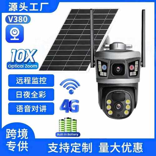 新款直销V380太阳能球机4G低功耗摄像头双镜头室外防水球机家用监
