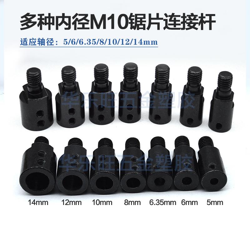 直销新款M10切割锯片连接轴套杆100型角磨机5/6/6.35/8/10/12/14m