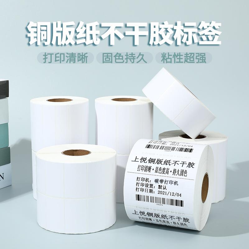 直销新款铜版纸不干胶标签 碳带条形码打印纸 食品包装不干胶标签