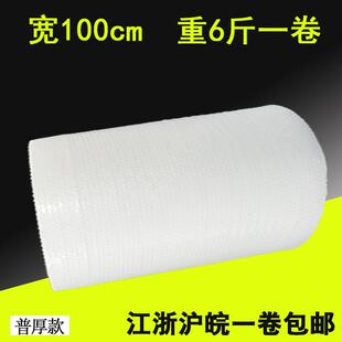 直销新款 防震气垫膜气泡袋泡沫纸直销 气泡膜卷宽100cm 重6斤包装