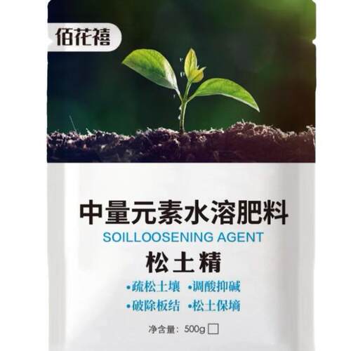 新款直销松土精疏松土壤免深耕板结土质盐碱调节土壤肥料松土改善