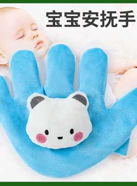 新款直销婴儿安抚手掌宝宝防惊跳压惊枕哄睡神器安全感搂睡觉大孩