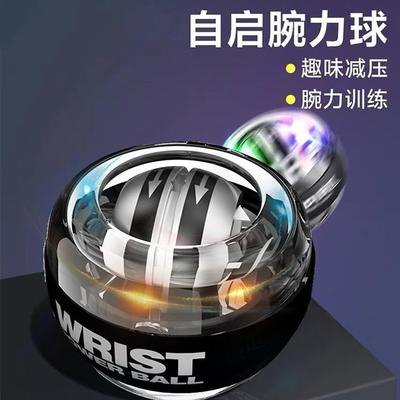 直销新款跨境腕力球男式创意手腕训练器锻炼握力器螺旋球臂力专业