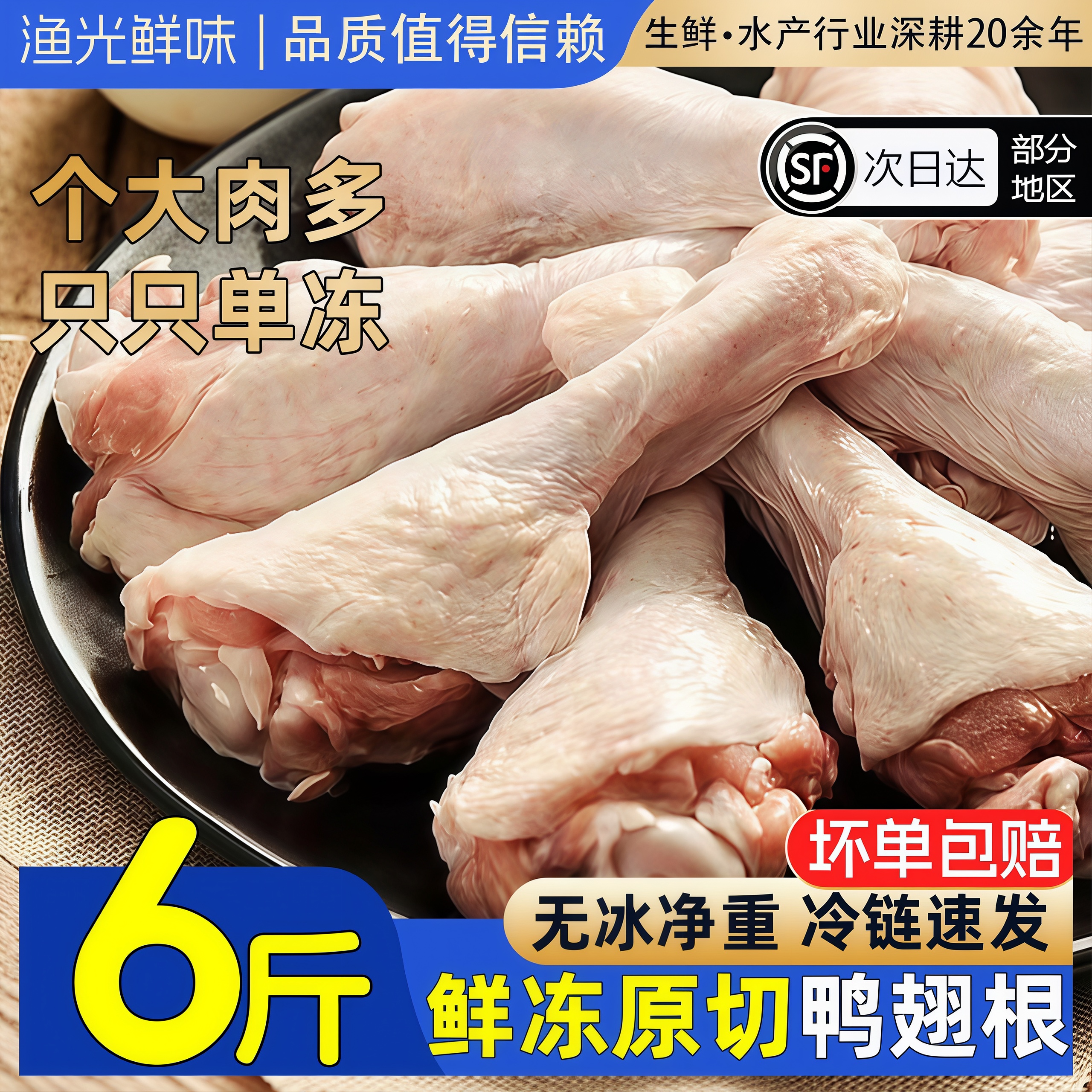 冷冻鸭翅根新鲜活杀鸭小腿鸭腿卤味鸭货烧烤商用生鲜食材顺丰包邮
