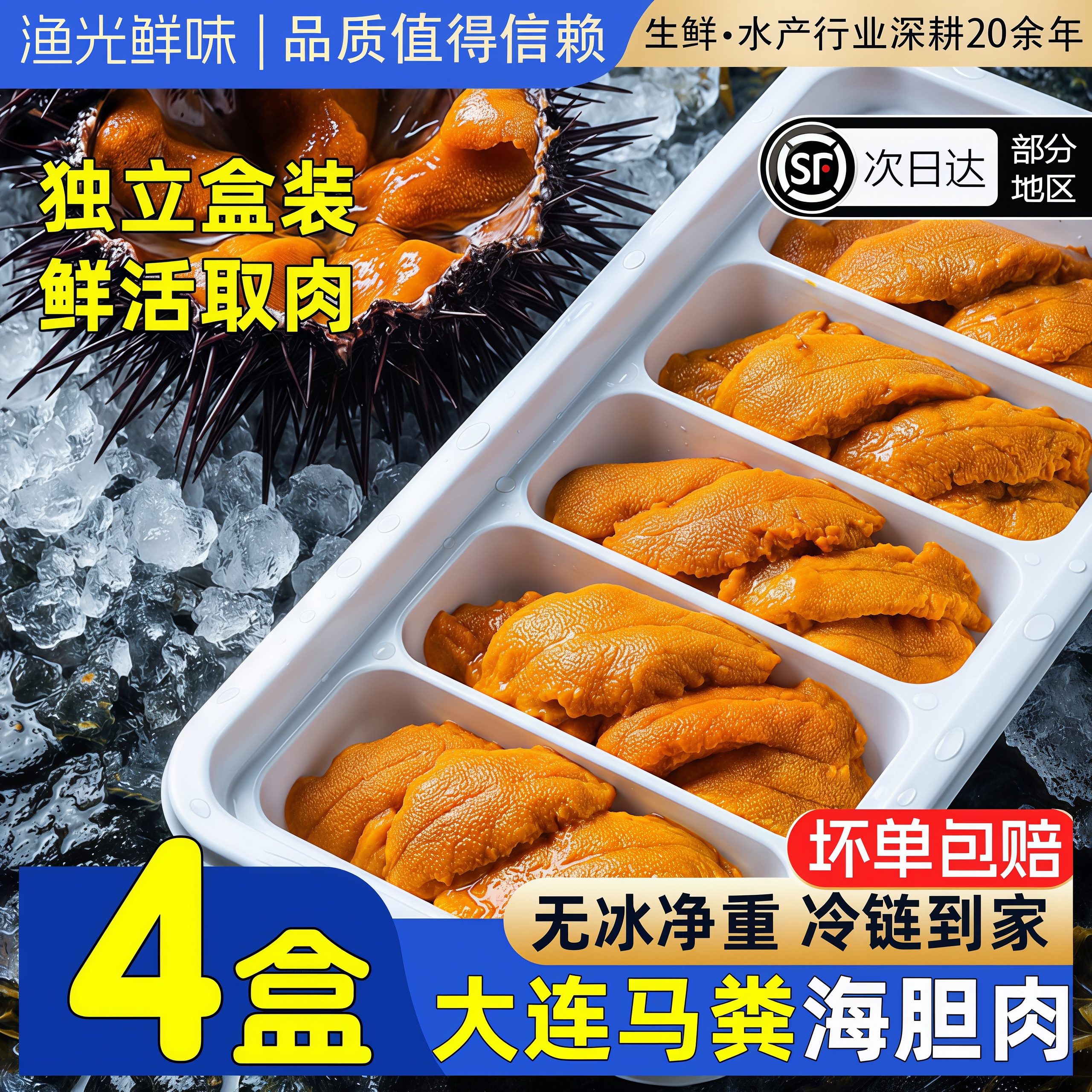 大连马粪海胆黄鲜活即食日料现剥刺身冰鲜海鲜食材新鲜海胆肉顺丰