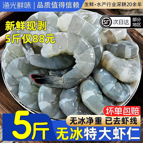 鲜活特大速冻开背去虾线虾仁顺丰
