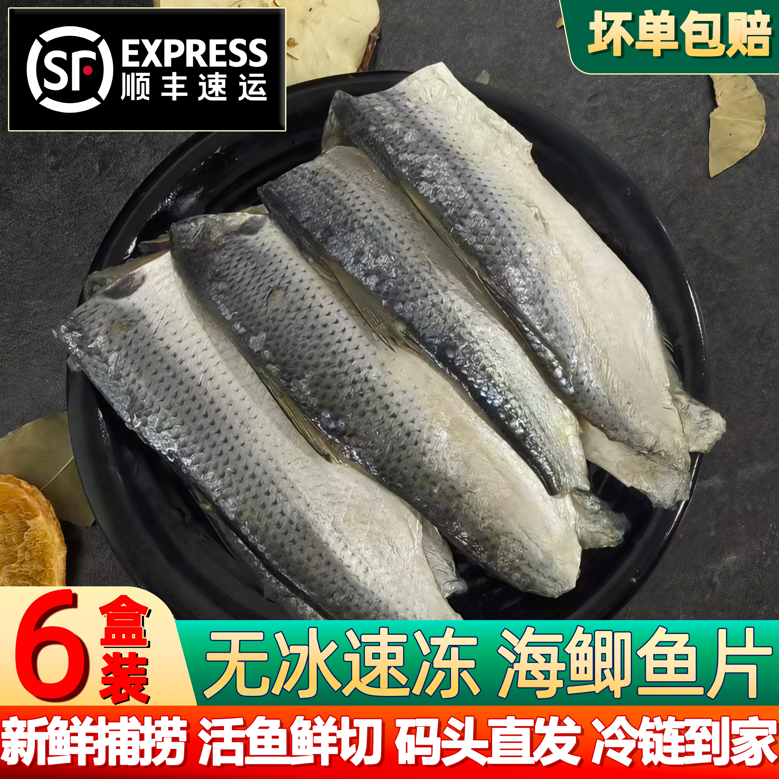 海鲫鱼片鲜冷小肌鱼刺身寿司顺丰
