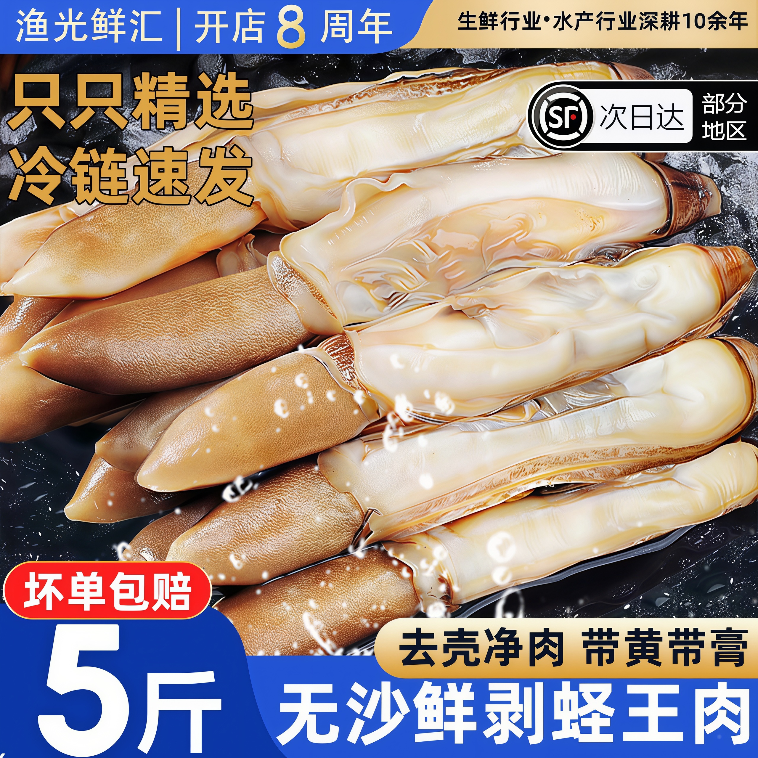 顺丰到家5斤冷冻野生蛏子王