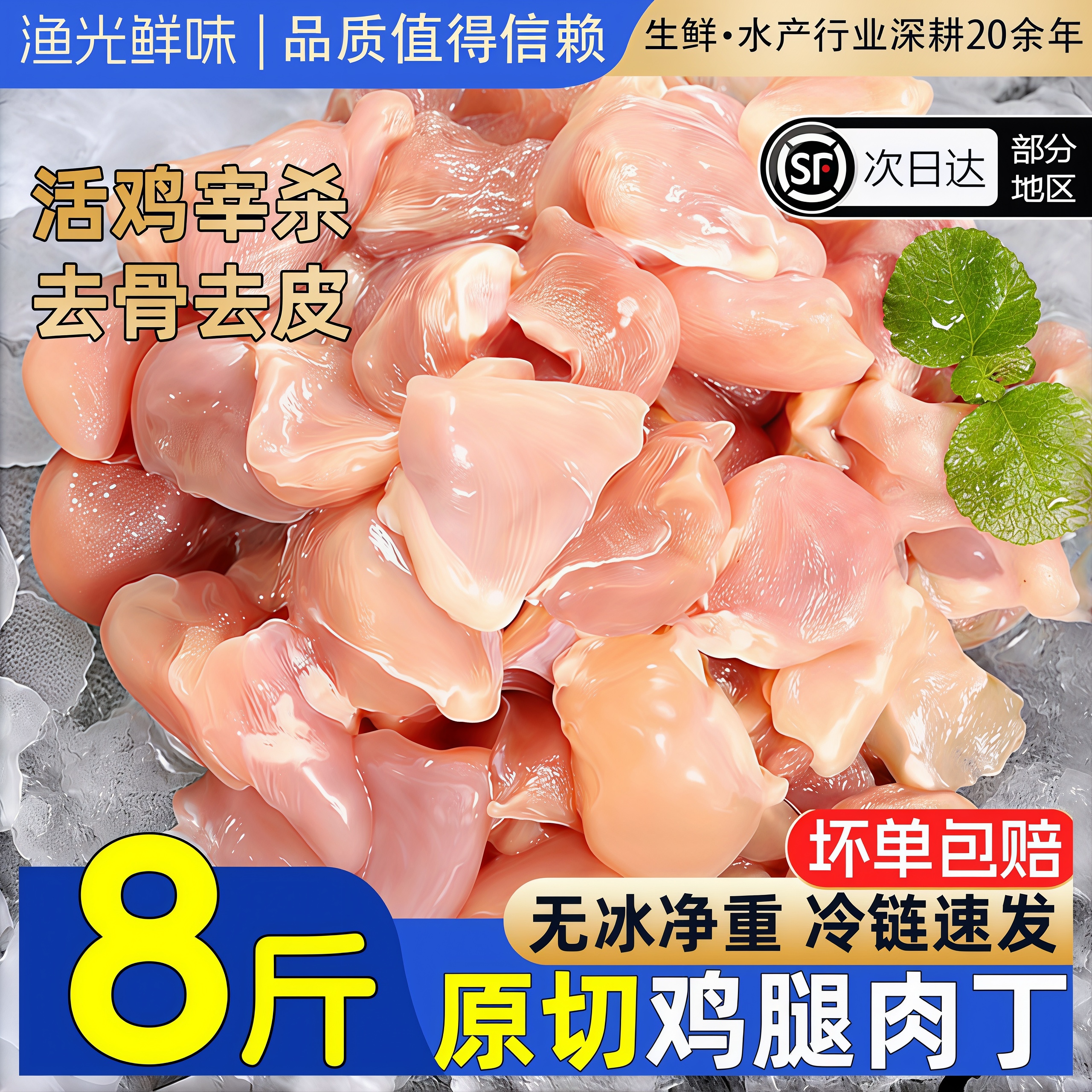 8斤冷冻鸡腿肉丁新鲜去皮去骨宫保鸡丁生鲜烧烤食材商用腿肉粒