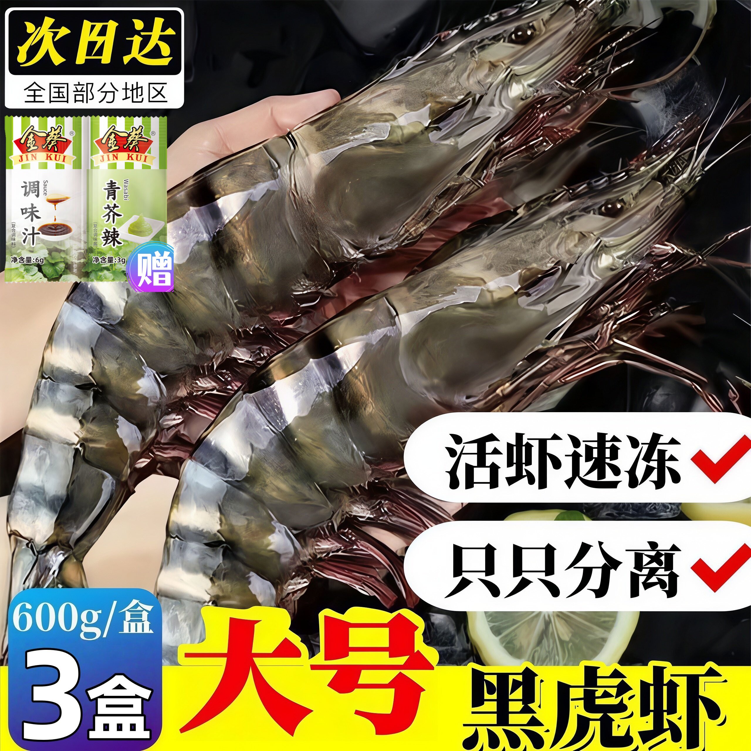 鲜活速冻特大黑虎虾整箱顺丰