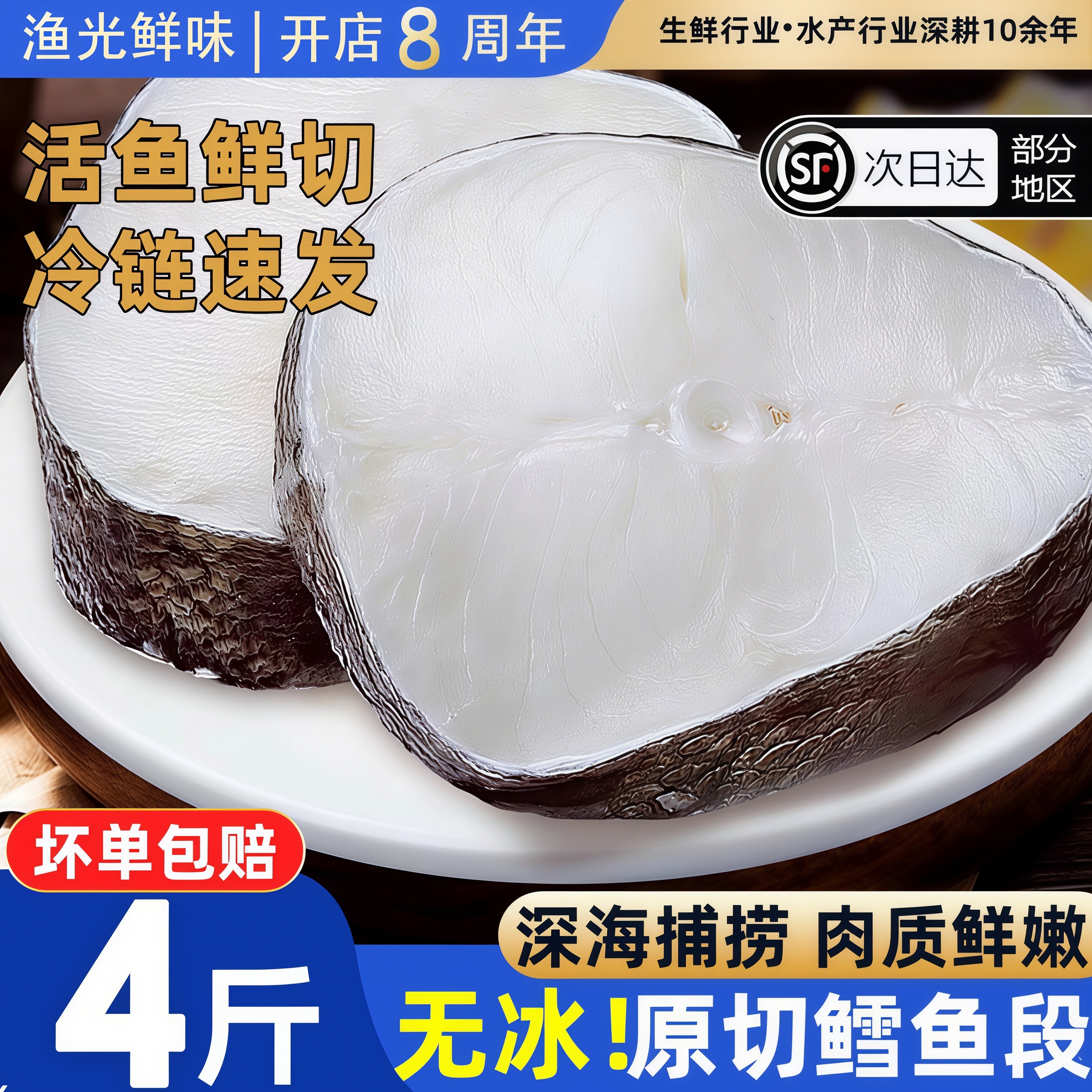 特大深海鳕鱼中段块新鲜冷冻雪鱼排水鳕鱼肉非银鳕鱼商用批发顺丰