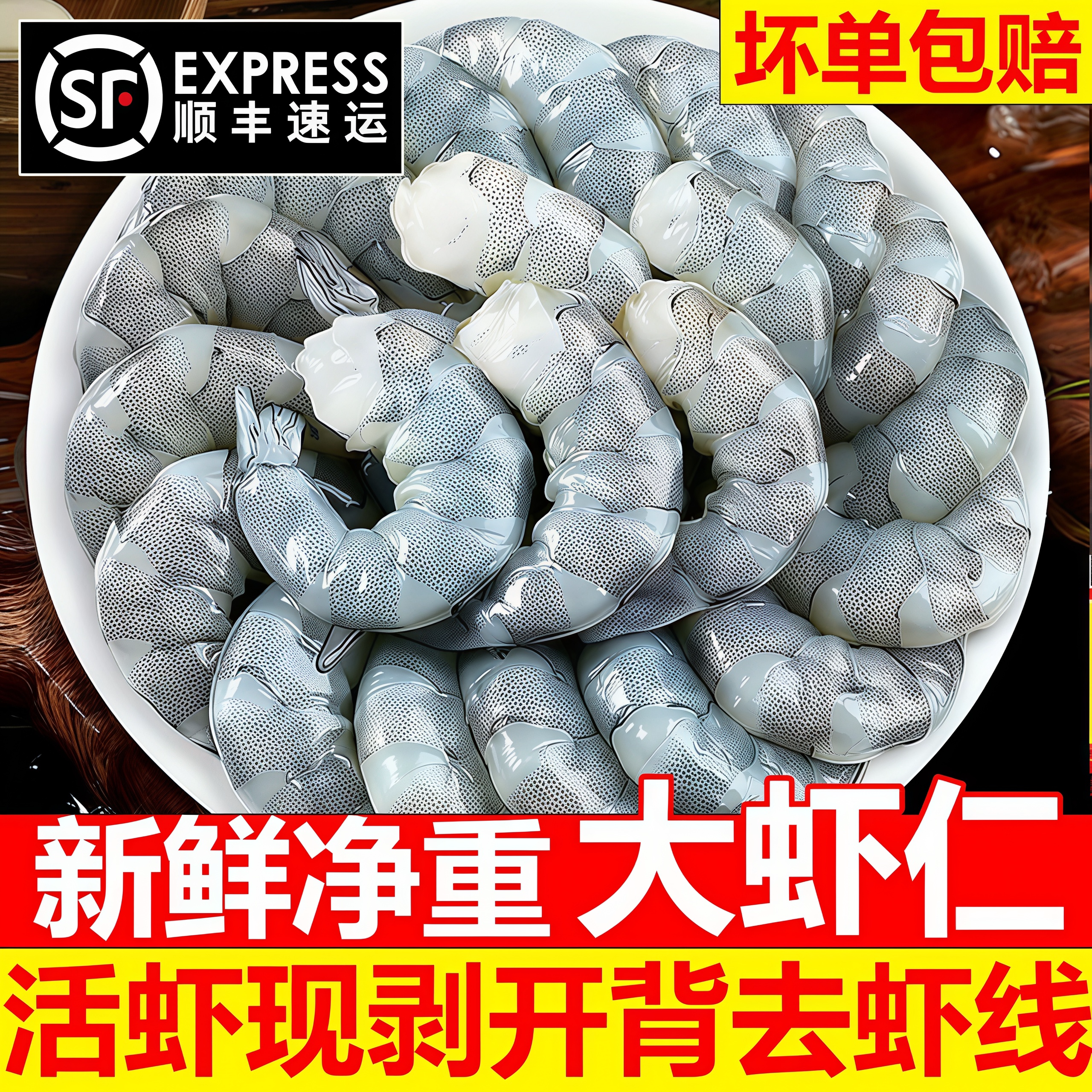 鲜活特大速冻开背去虾线虾仁顺丰图片