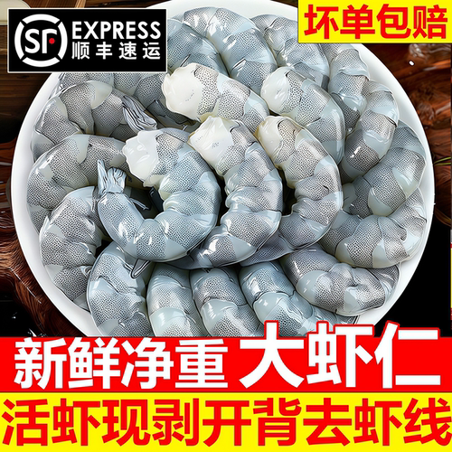鲜活特大速冻开背去虾线虾仁顺丰