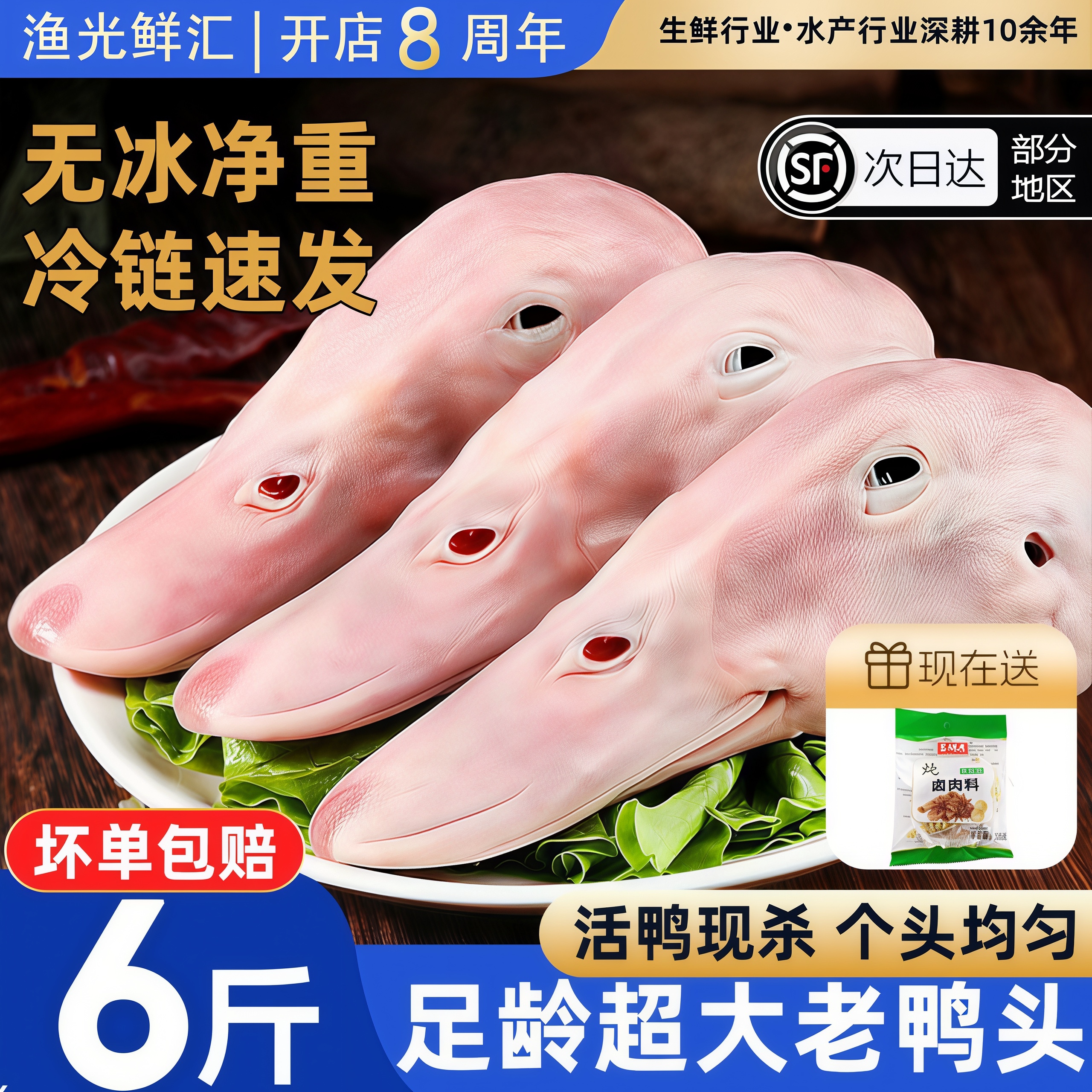新鲜大号老鸭头冷冻火锅食材顺丰