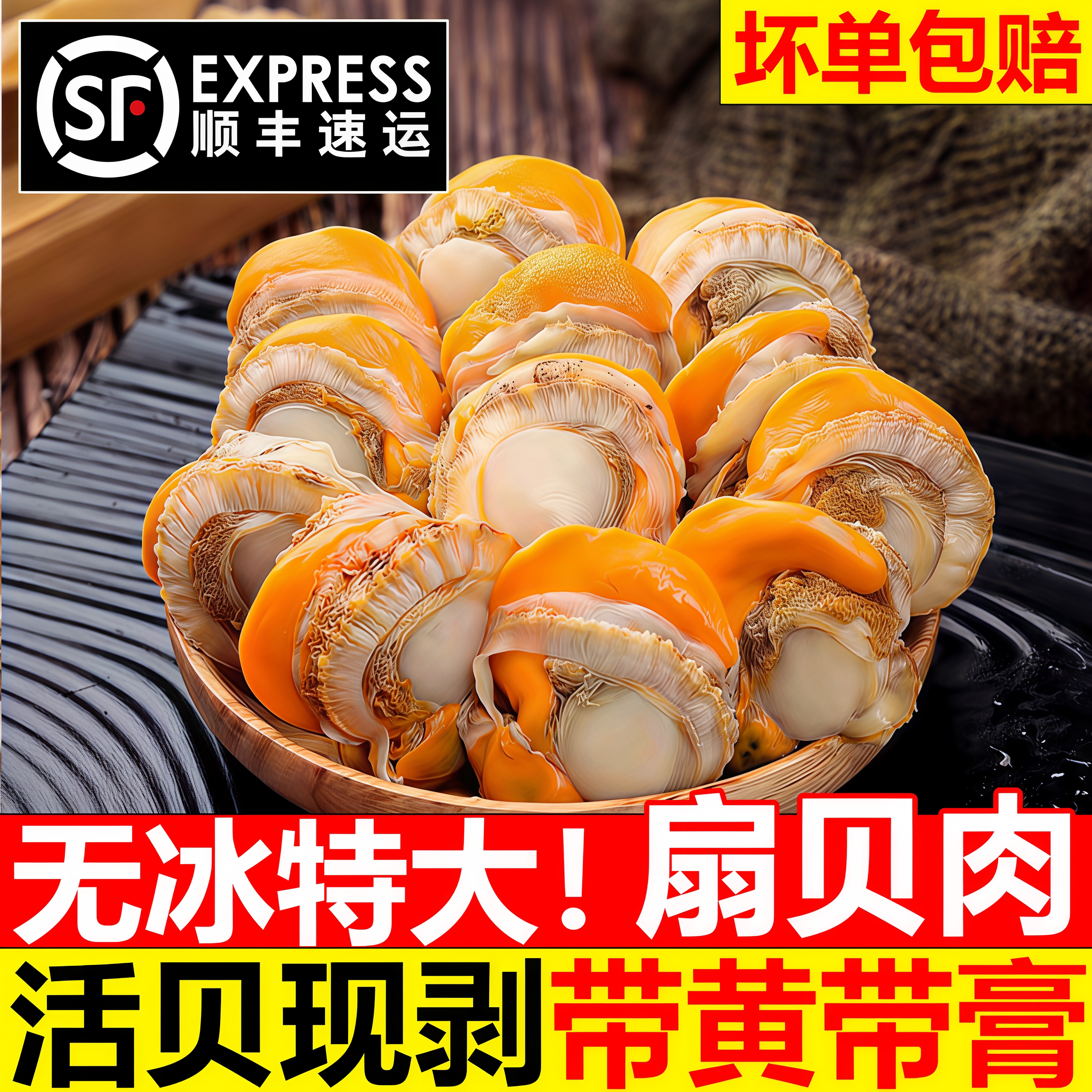 特大扇贝肉新鲜带黄带膏商用顺丰