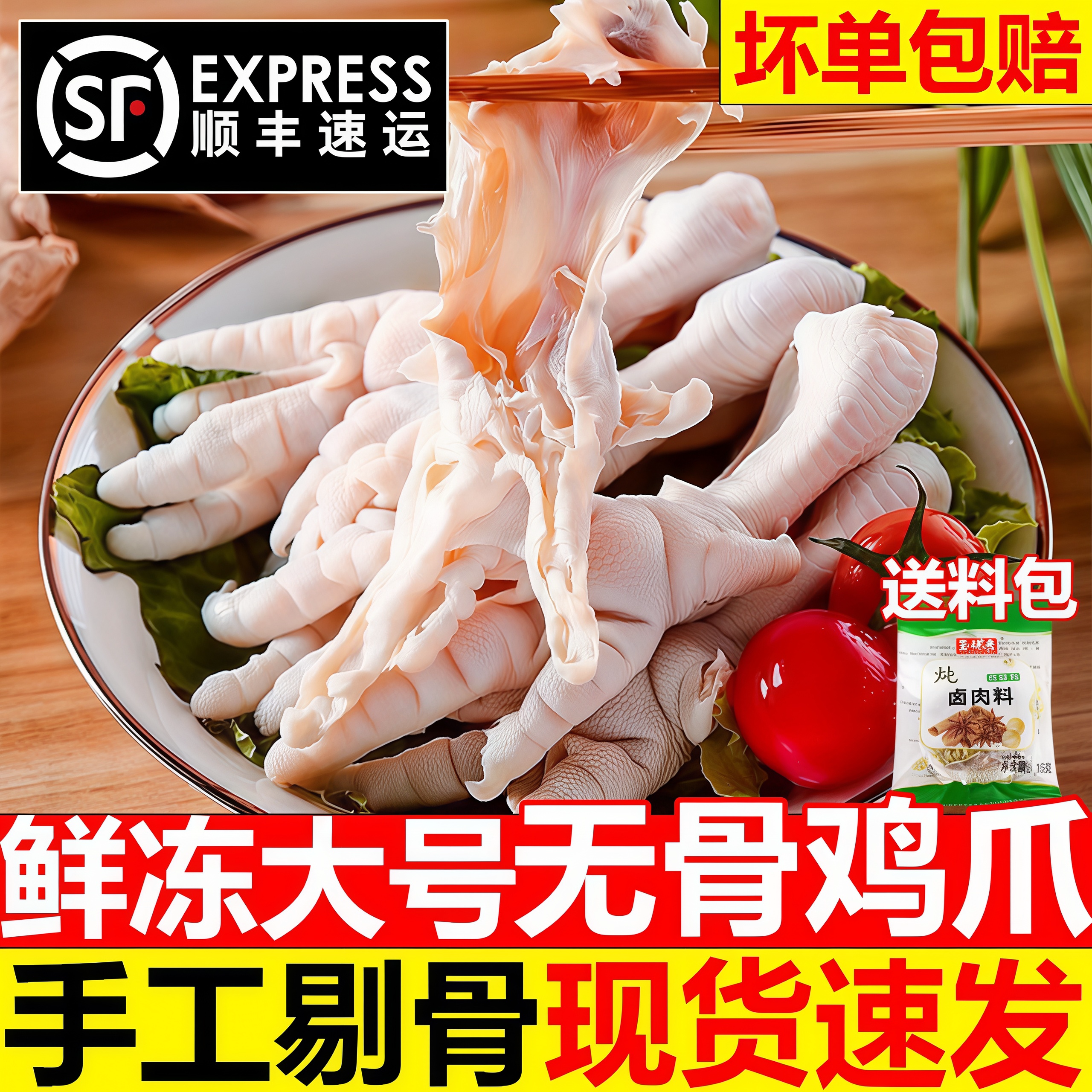 新鲜冷冻无骨鸡爪泡椒凤爪顺丰