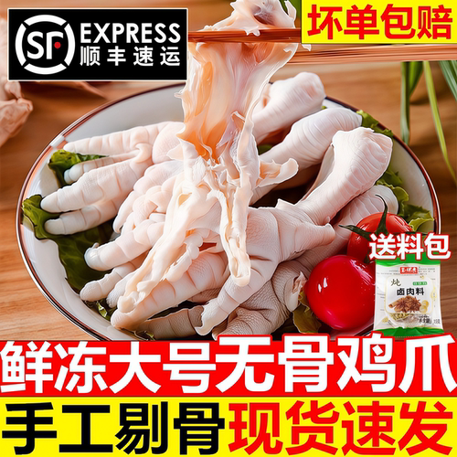 新鲜冷冻无骨鸡爪泡椒凤爪顺丰