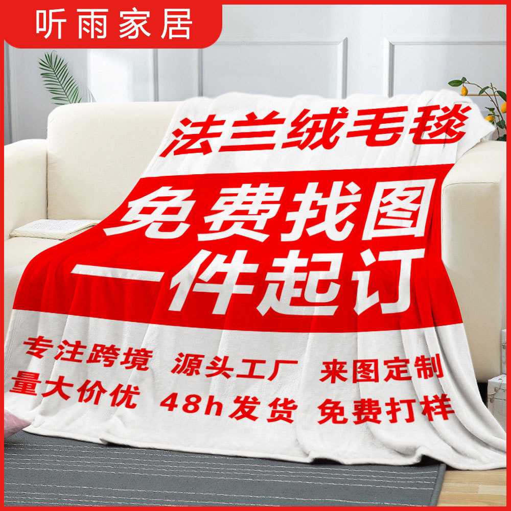 新款直销亚马逊信封法兰绒毛毯定制加厚办公室空调毯婴儿午睡毯子