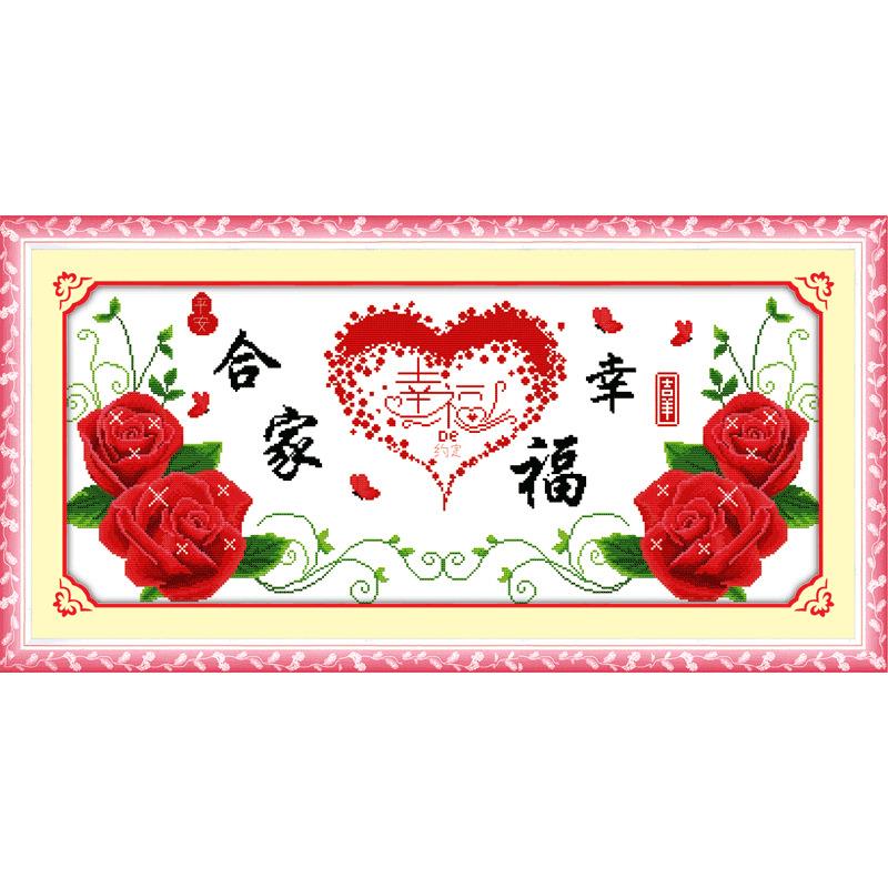 直销新款十字绣2025新款简单绣小幅线绣小件合家幸福家和万事兴简
