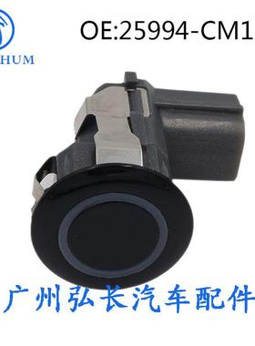 直销新款25994-CM13E适用于汽车配件泊车传感器车载倒车雷达电眼