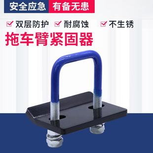 拖车臂钩稳定板紧固器配件适用美式 直销新款 方口拖挂房车防抖动防