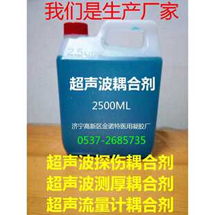 直销新款直供超声波探伤耦合剂 超声波测厚耦合剂工业耦合剂流量