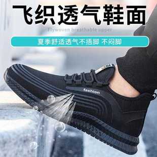 飞织劳保鞋 直销新款 男钢包头凯夫拉防砸防刺轻便透气舒适透气防护