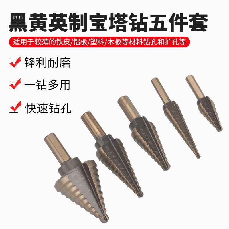 直销新款直销5pcs黑黄宝塔钻头电钻打孔工具套装三角柄直槽英制阶