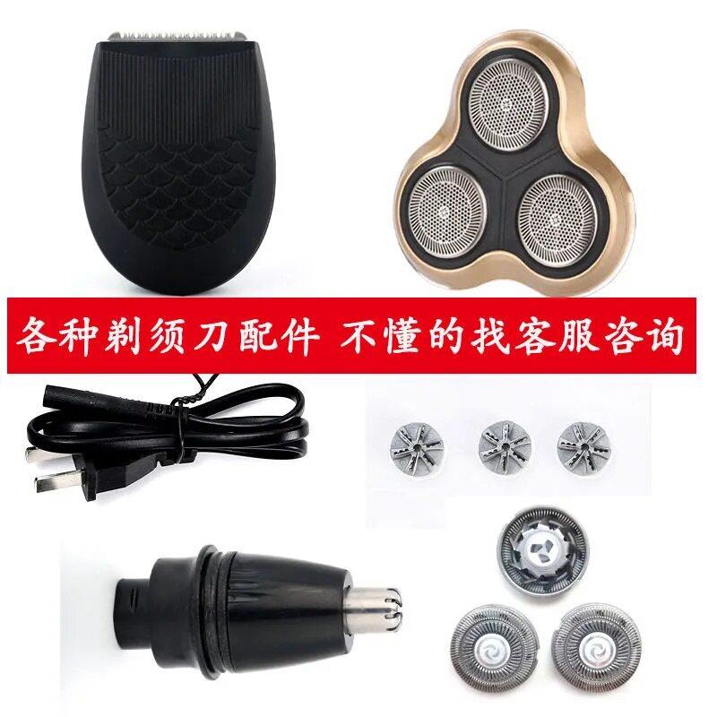 新款直销剃须刀配件网盖鼻毛器鬓角器刀头刀网充电线刮胡刀除螨仪