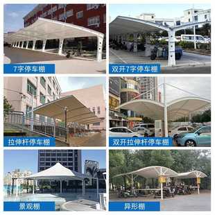 直销新款 四车位拉伸杆七 膜结构停车棚定制 单向双车位7字停车棚