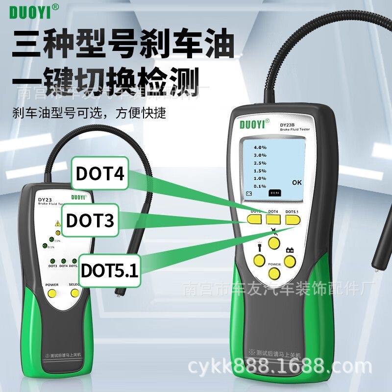新款直销多一刹车油测试仪汽车刹车油检测笔高精度含水分测试制动