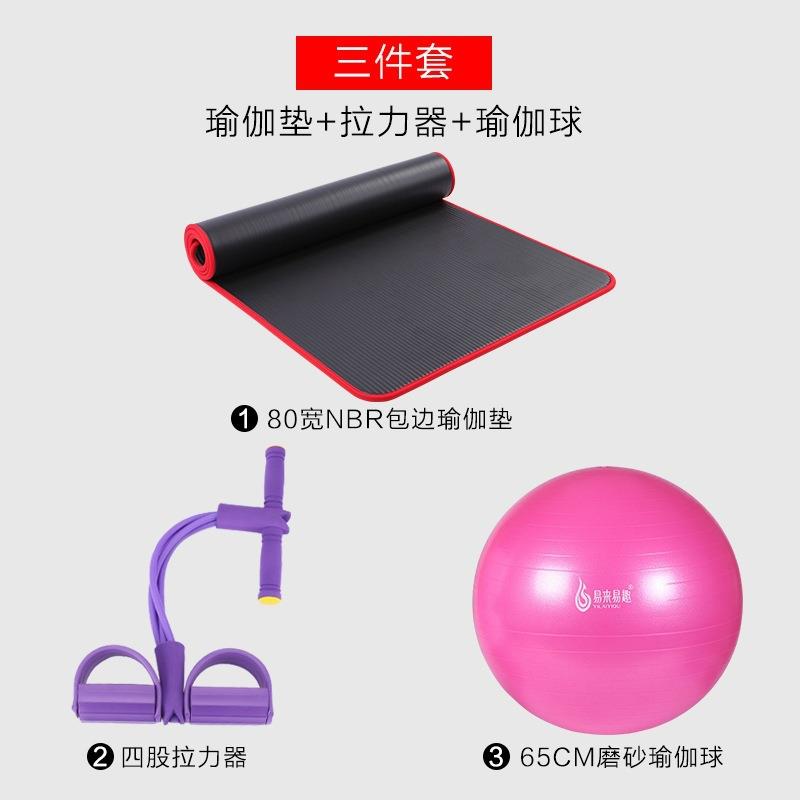 直销新款加厚防爆瑜伽球包边瑜伽垫套装初学者防滑健身垫三件套瑜