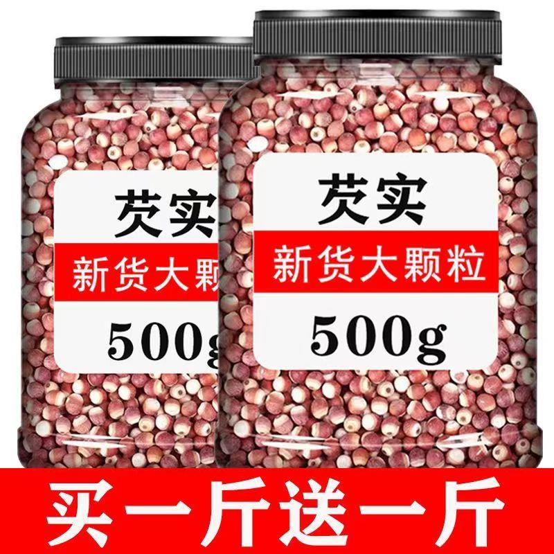 芡实干货500g特级中药材旗舰店正品鸡头米欠实子新鲜有机茯苓茨实