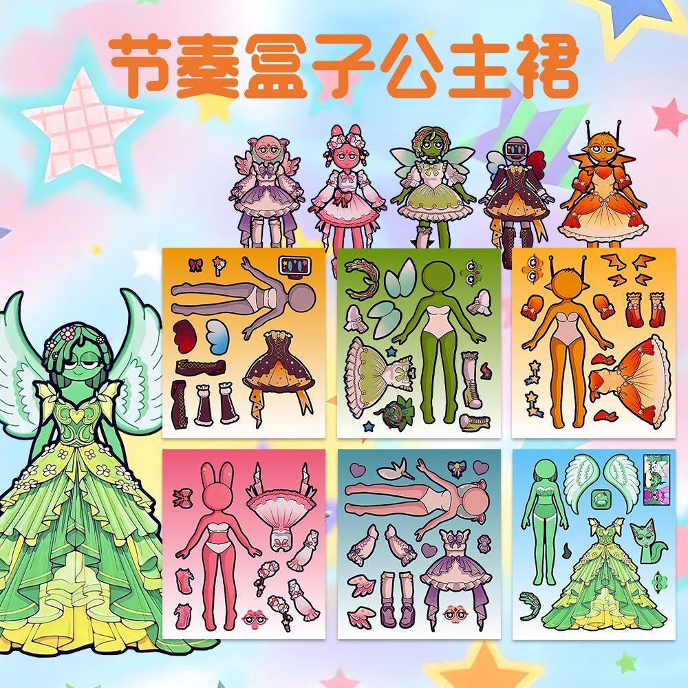 节奏盒子sprunki公主裙换装贴纸儿童益智趣味女孩手工解压玩具