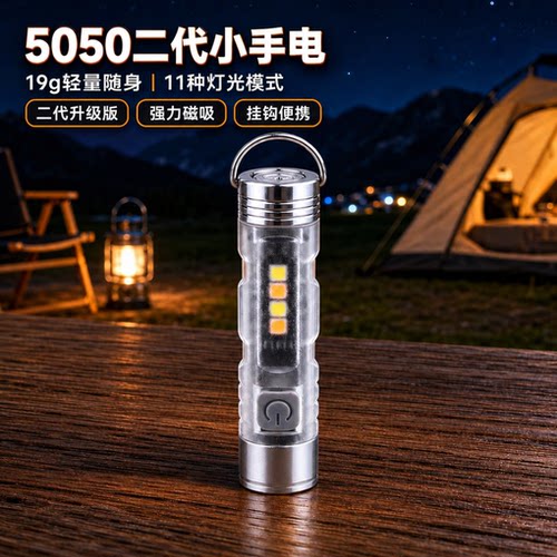 二代正品5050Pro金属迷你小手电户外露营LED氛围灯钥匙扣便携照明