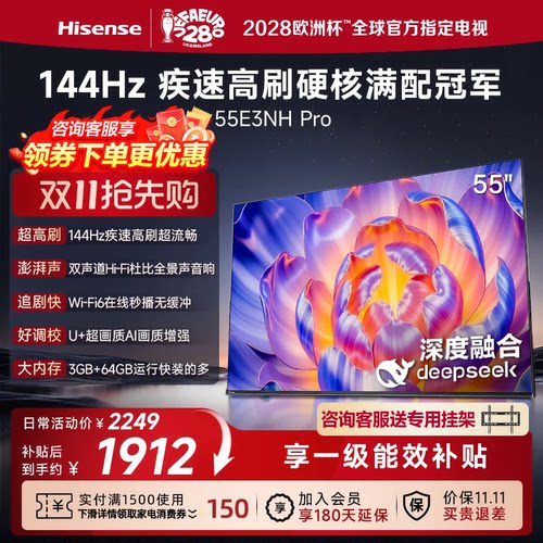 海信电视55E3NHPro55英寸