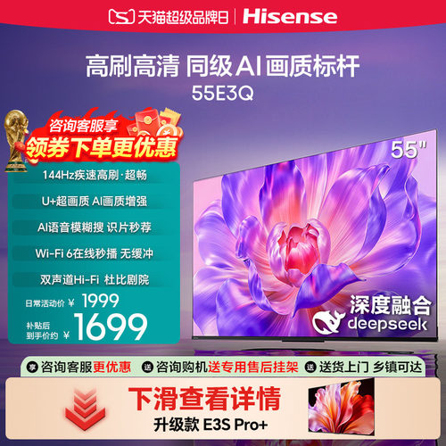 海信电视55E3Q55英寸