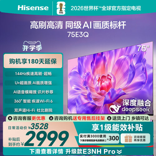 海信电视75E3Q75英寸