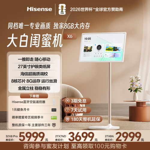 海信大白闺蜜机X8Pro32英寸4K