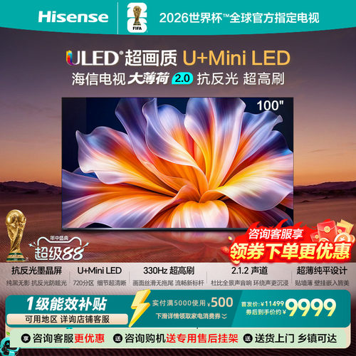 海信100吋超薄高刷MiniLED电视