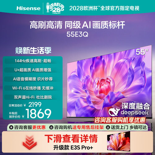 海信电视55E3Q55英寸