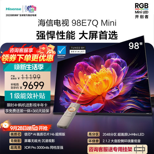 Hisense/海信 98E7Q Mini 98吋 信芯芯片 3000nits MiniLED