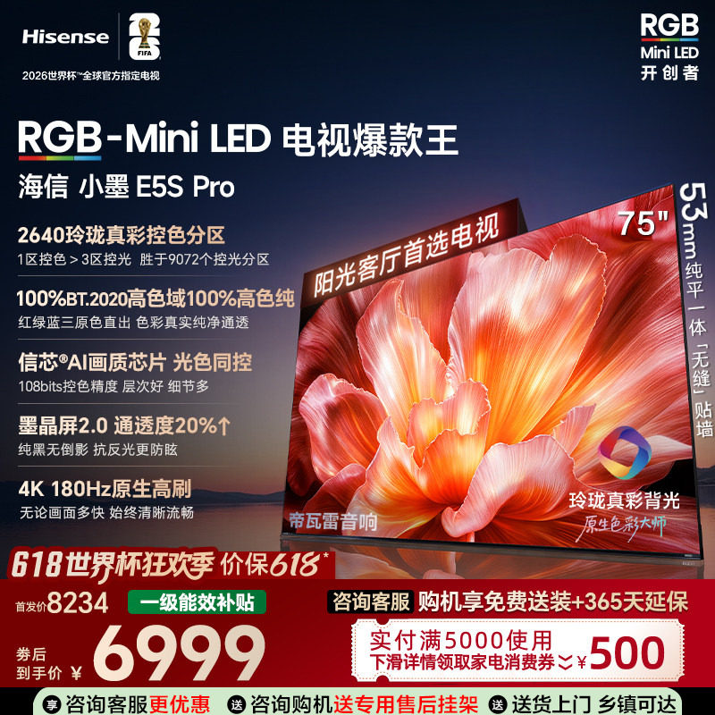海信电视小墨75E5SPro