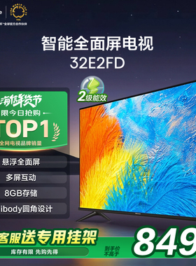 海信32英寸电视 32E2FD 高清智能全面屏 WiFi网络电视机