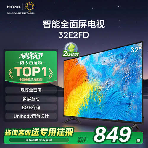海信32英寸电视 32E2FD 高清智能全面屏 WiFi网络电视机