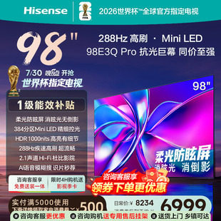 国补15%)海信电视98E3Q Pro 98英寸288Hz高刷 384分区Mini级控光