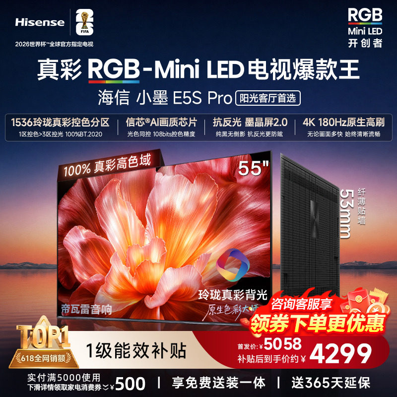 海信电视小墨55E5S Pro RGB-MiniLED玲珑真彩 墨晶屏E5QPRO升级